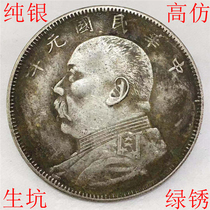 Sterling silver antique Shengkeng green rust one or two Yuan big head Yuan Shikai The first year of the Republic of China Wu Yuan Wu Yuan real silver counterfeit coin