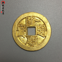 Ancient coin copper money flip-sand blank Longqing Tongbao brass embryo primary color copper money itself finished as old bag of berries