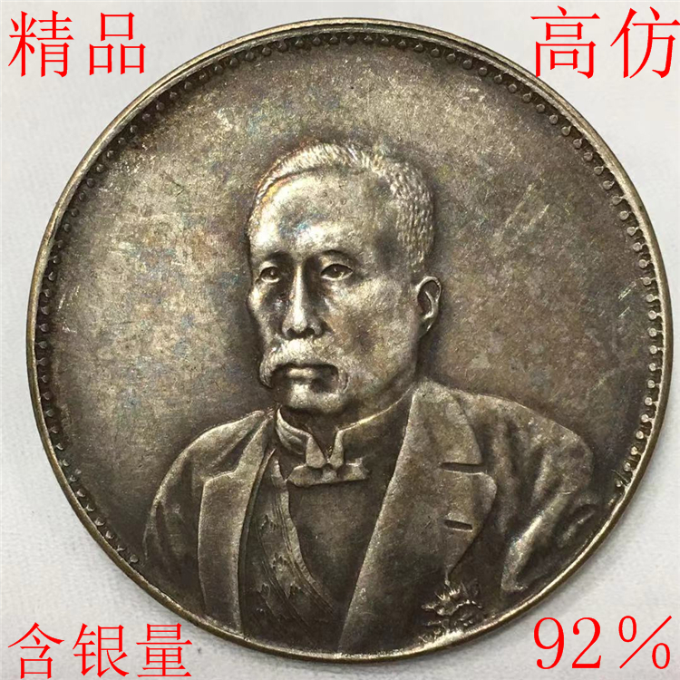92% pure silver Chuanyuan Bag boutique silver dollar Xu Shichang associates Denshou Republic of China September, 0 commemorative coins