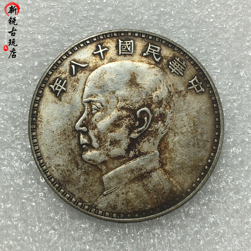 Ancient coin Silver Yuan half Yuan pentagonal Sun Xiaotou eighteen years Three Sailing Ocean Mechanism coin antique Longyang silver Yuan Collection