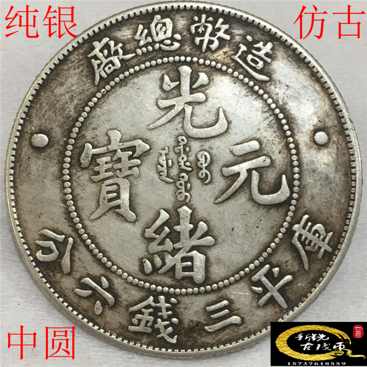 13 gr Guangxu Yuanbao Kuoping Three-money 60% Mint Master's factory Half Yuanwu angle semi-circle silver Yuan Longyang Yuan