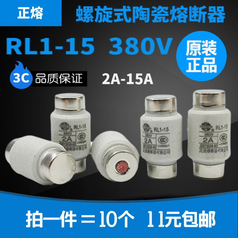 Positive fuse RL1-15 ceramic fuse tube spiral fuse core 2 4 6 8 10 15A380V