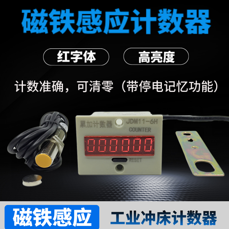 Electronic digital display cumulative LED industrial punch counter JDM11-6H magnet induction lap counter machinery