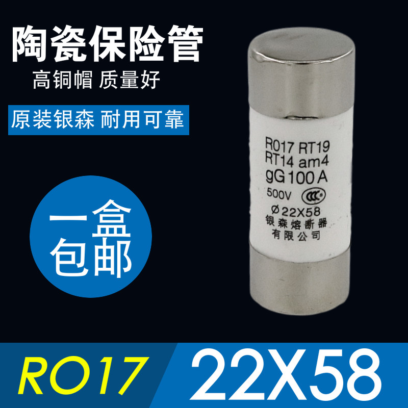 Silver Sen Ceramic insurance tube RO17 fuse melt core 22X58 R017 R017 RT19 RT19 RT29-125