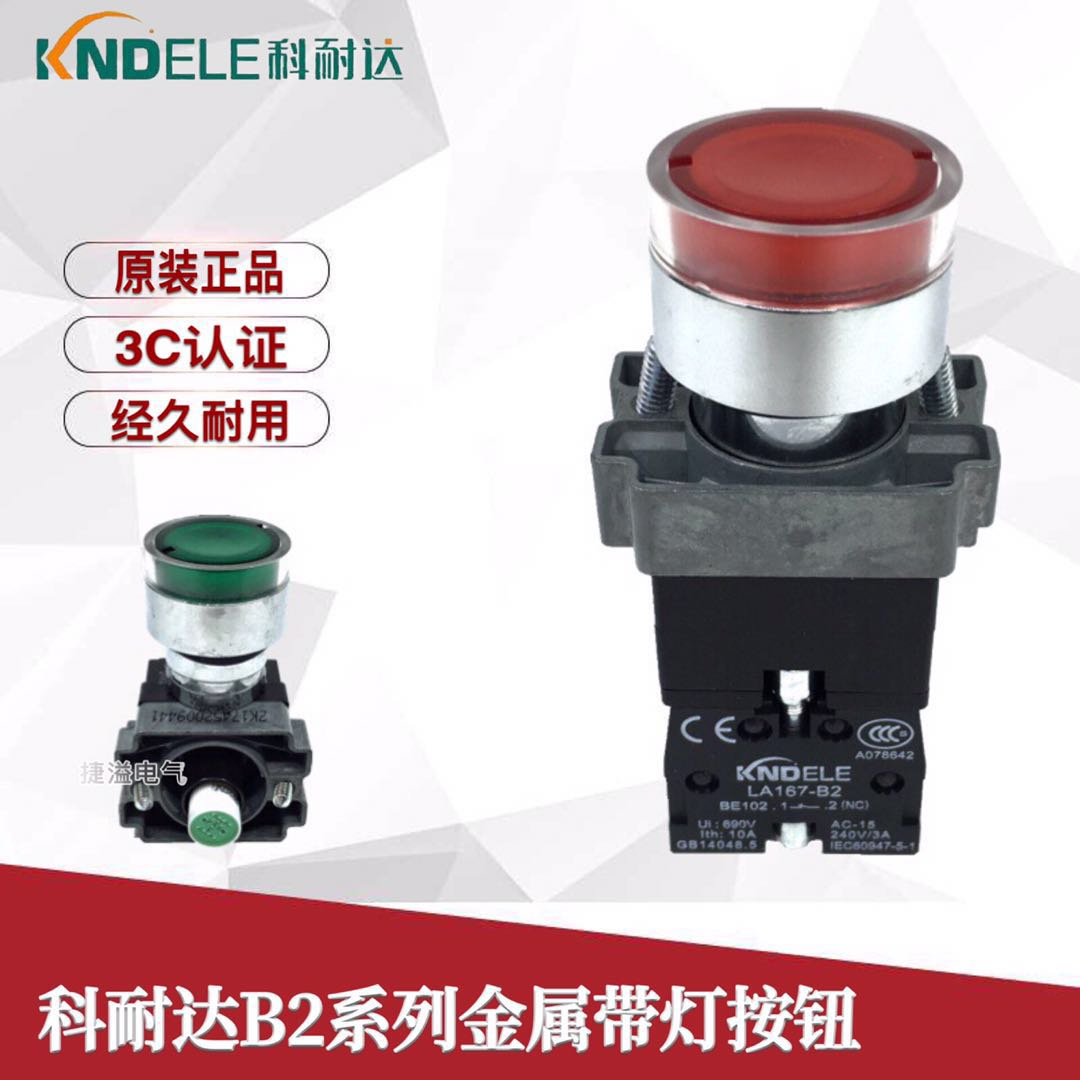 Konaida metal with light button switch LA167-B2-BW3361 BW3462 BW3561W BE1012C