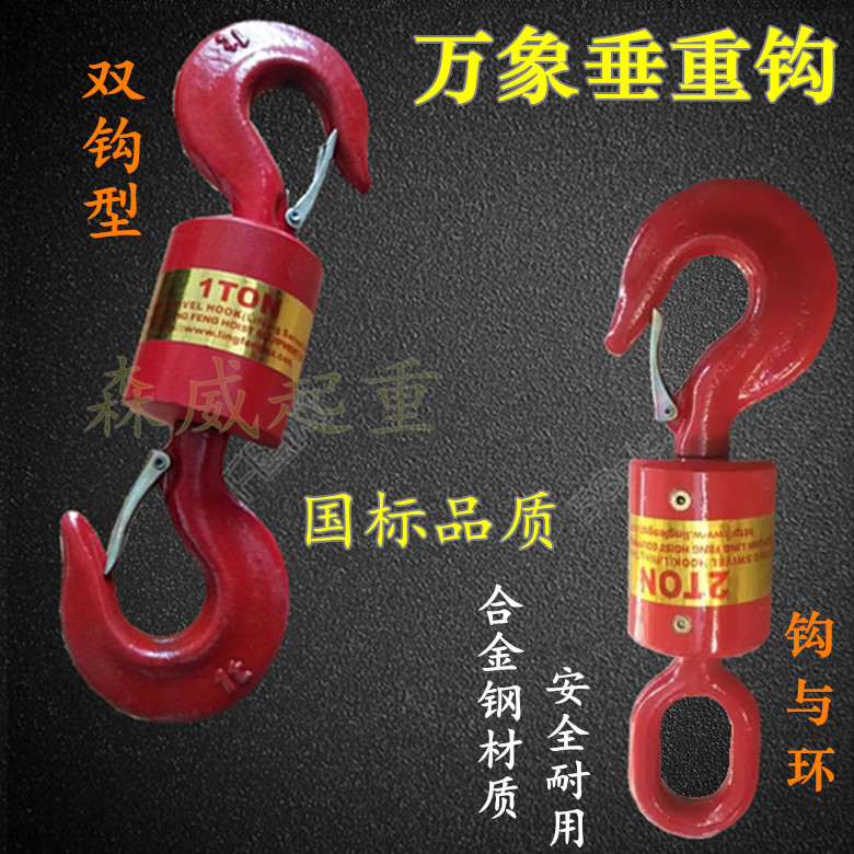 360 degree rotating hook double - ring vertical hook double - hook wire rope universal indent loop Vientiane vertical hook