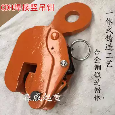 CDH type welding horizontal and vertical hanging pliers Steel plate clamp hook 1 tons-10 tons lifting spreader Die forging flip steel plate hanging pliers