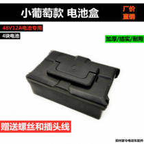 Electric vehicle battery box small grape battery box 48V12A lead-acid battery box battery compartment foot waterproof cover