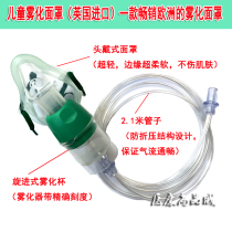  British imported childrens atomization mask Adult atomization inhaler atomization cup soft environmental protection silicone tasteless