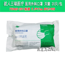  Tohren Sanrui medical surgical mask Shenshu brand disposable medical mask anti-virus sterilization 10 packs