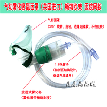  Interseck gas cut mask Laryngeal tracheotomy mask Laryngeal mask oxygen atomization phlegm mask imported from the UK