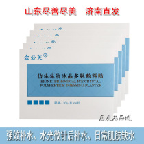  Jinbifu bionic biological ice crystal polypeptide dressing patch Silk repair mask patch Polypeptide mask 6 pieces