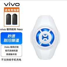 Мобильный радиатора vivo iqoo极风散热背夹pro手机电竞散热器游戏降温冷却冰封散热器 digital