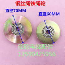 Elevator Door Wire Rope Wheel 60MM 70MM Iron Rope Wheel Toshiba Elevator Door Rope Wheel Bearing 6200