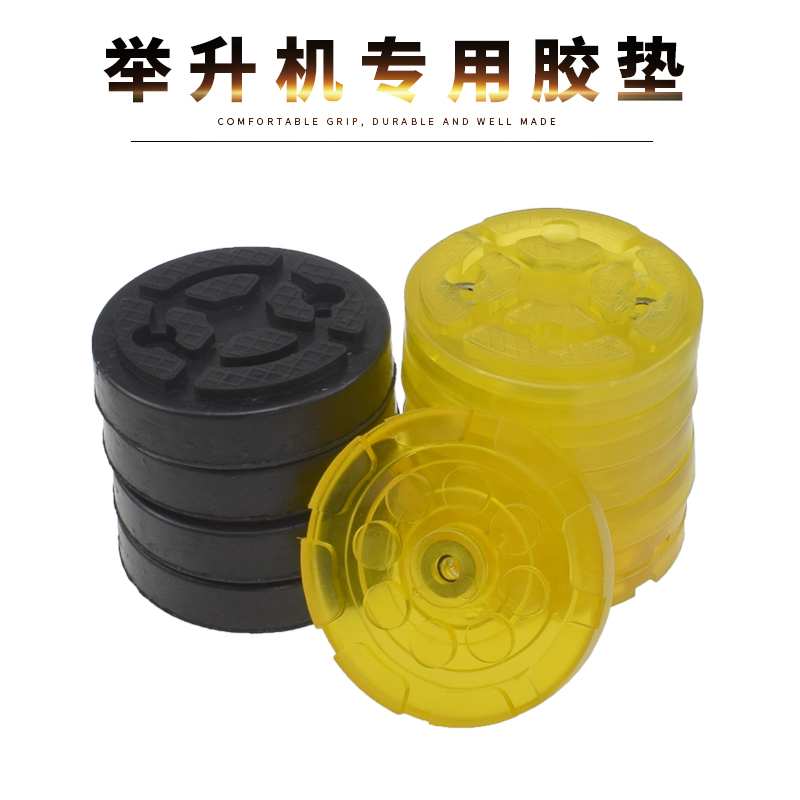 Lift rubber pad cowband leather cover foot pad Expedition Shida Xue Dahan Macson two-column lift accessories