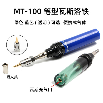 3-в-1 мини-портативная газовая надувная ручка MT-100, сварочная головка пламени для обслуживания электрика
