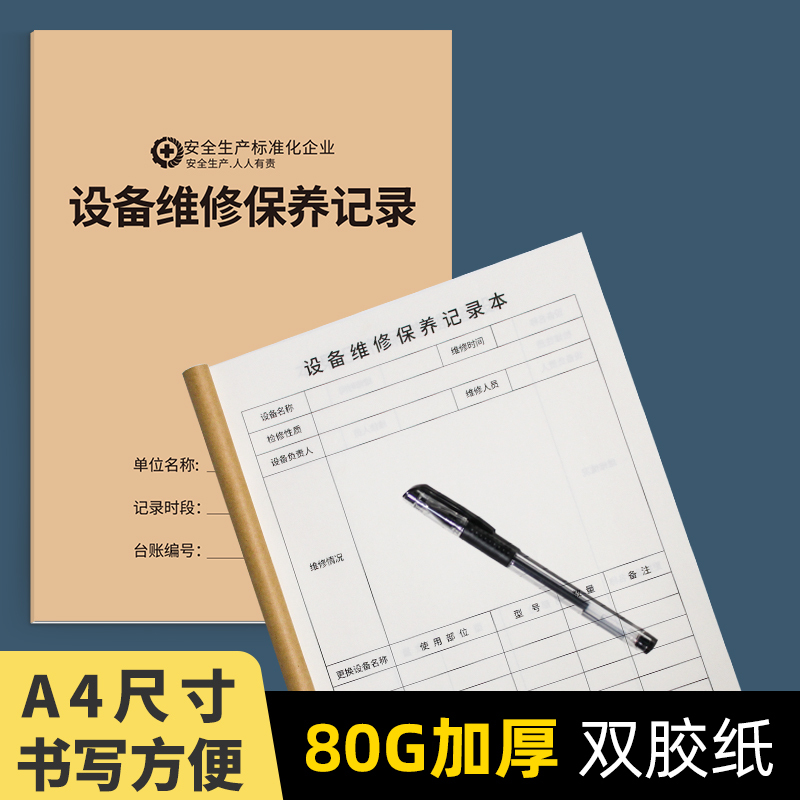 Equipment Maintenance and Repair Record Book for Managing, Operating, and Using Factory Machinery and Equipment Inspection and Maintenance Notebook