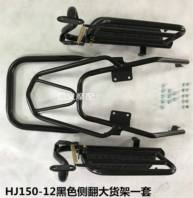 New HJ150-12 đuôi DF150 sửa đổi xe máy phụ kiện side lật kệ lớn đuôi hộp kệ kệ phía sau khung bảo vệ xe vision