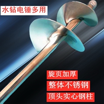 Stainless steel ash mixing rod concrete snail spiral blade mixing rod electric hammer water drill cement mixing rod ash artifact