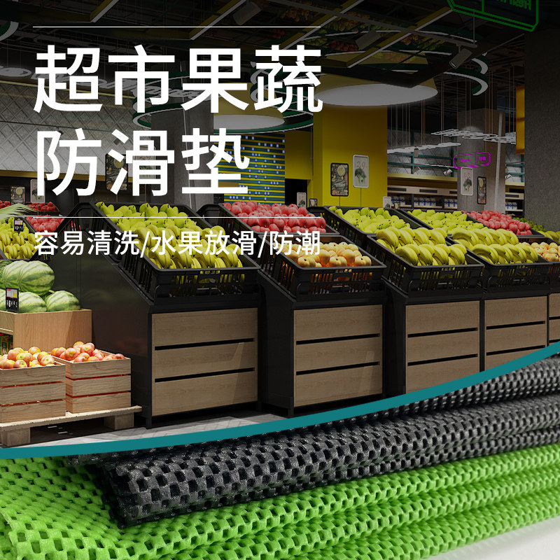 Supermarket Fruit Non-slip Mat Vegetable Furnishing Containing Raw Fresh Store Fruit Racks Common Thickening PVC Mesh Protection Mat