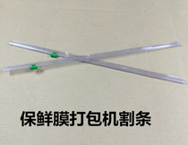 Cling film baler cutting strip Simple cling film packaging machine film cutting knife strip