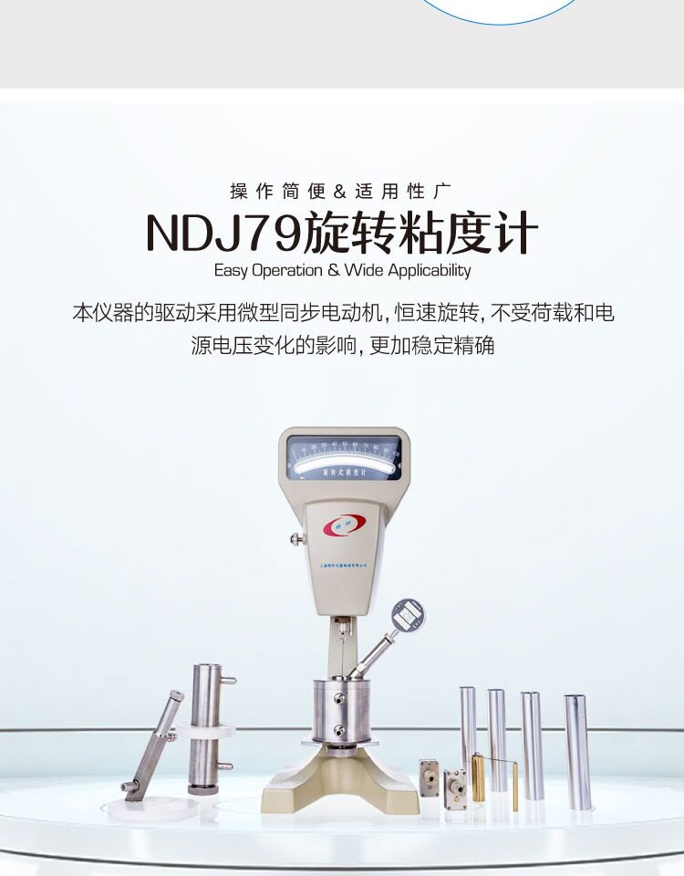 Вискозиметр 旋转粘度计ndj-1/79数显粘度测试仪ndj-5s/8s检测油漆涂料黏度计 Analysis of Shanghai