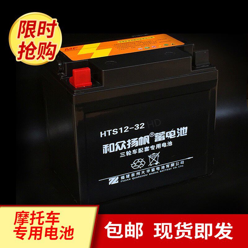 Zong Shenli Fan Longxin Futian tricycle 12V32A free of maintenance battery dry battery Battery Ground Stall Lighting Marketing-Taobao