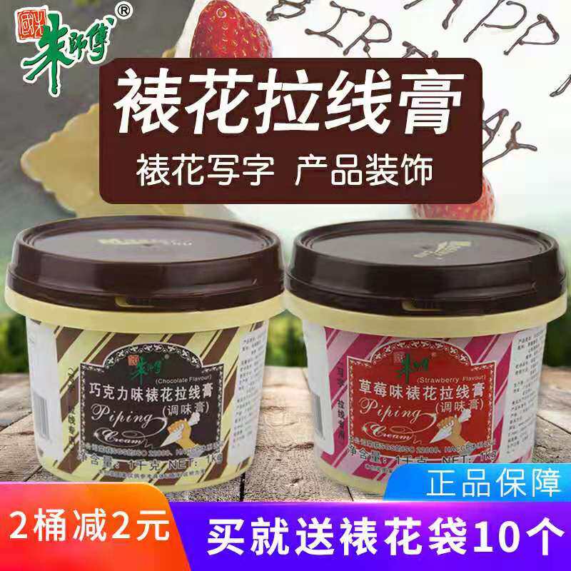 Master Chu Pull Wire Paste Chocolate Taste Strawberry Taste Framed wire paste 1kg cake drawing and writing wire special