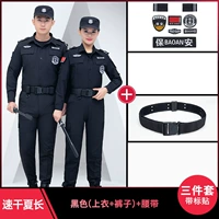 Черная быстросохнущая одежда, штаны, ремень