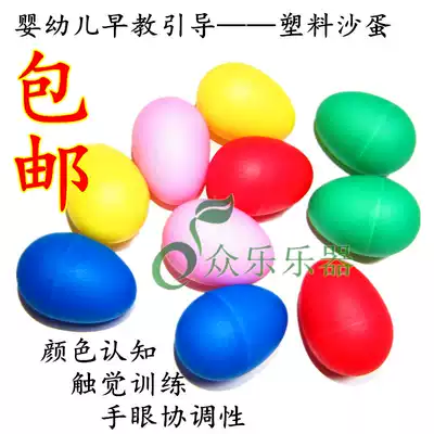 Orff musical instruments Sand eggs children's plastic percussion instruments Kindergarten early education music teaching aids color sand balls and sand bells