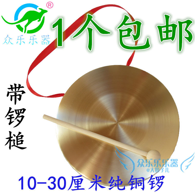 Tonggong 10cm to 30cm gong flood control gong early warning gong celebration gong strong knock-resistant sound big three and a half sentences