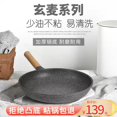 Mai rice Stone non-stick pan frying pan steak frying pan frying pan frying pan small induction cooker gas stove for gas stove