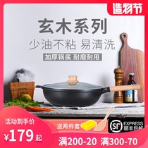 Side dish wok Xuanmu series flat-bottom wok Non-stick pan Household kitchen wok Induction cooker Gas universal