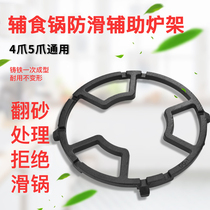 Wok milk pot non-slip shelf Gas gas stove bench bracket bracket accessories Stove rack small pot rack four or five claws universal