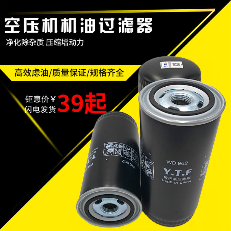Universal screw air compressor oil filter element oil grid oil filter maintenance three filter 13145 filter WD962