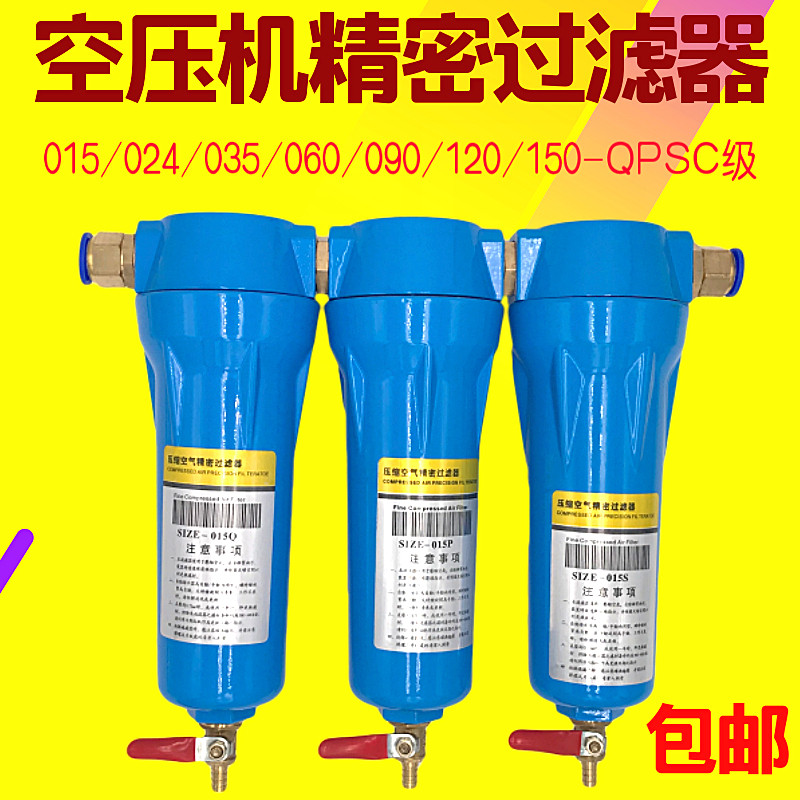 HOS compressed air precision filter 015p oil-water separator air compressor in addition to water cooling dryer drying 024q