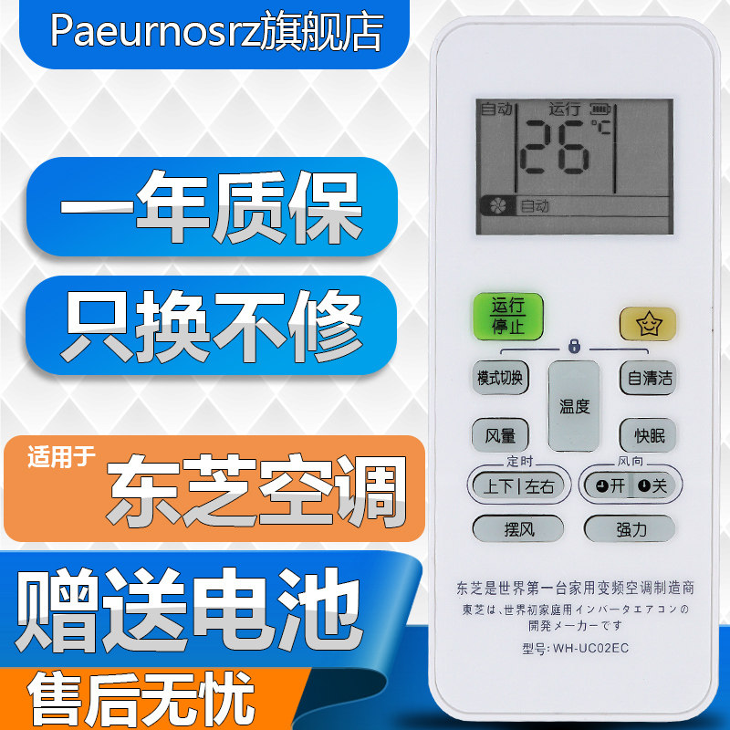 Toshiba Toshiba air-conditioning remote control WH-UC02EC KFR-36GW KFR-36GW BpEV1 (C) UC01EC 03EC cabinet machine wall-mounted