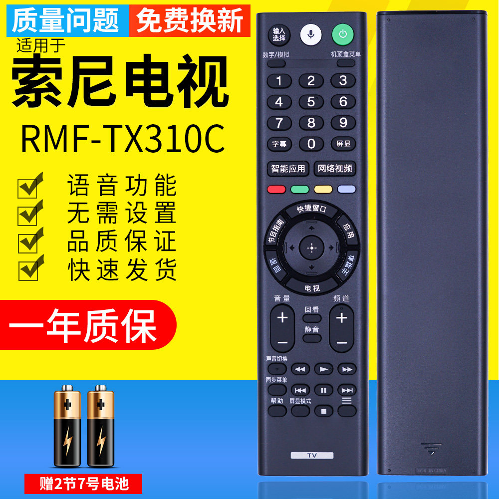 Voice) pz for SONY Sony TV Remote Control RFF-TX310C RMF-TX200C TX200P 201 300 8000CX9300D KD-49 55 65 75X8000E