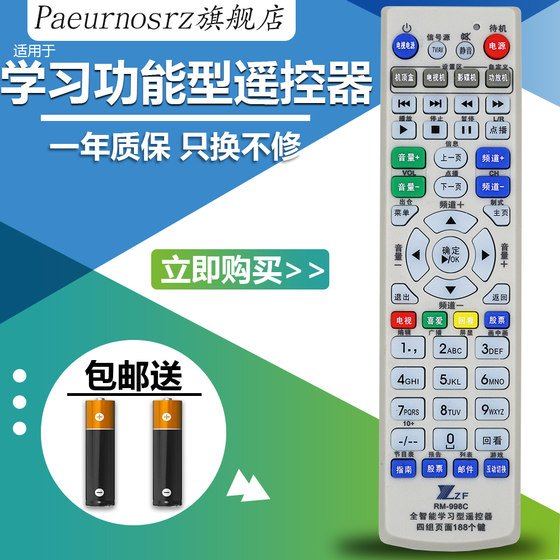 Universal learning remote control multi-device remote control TV/set-top box/DVD/fan