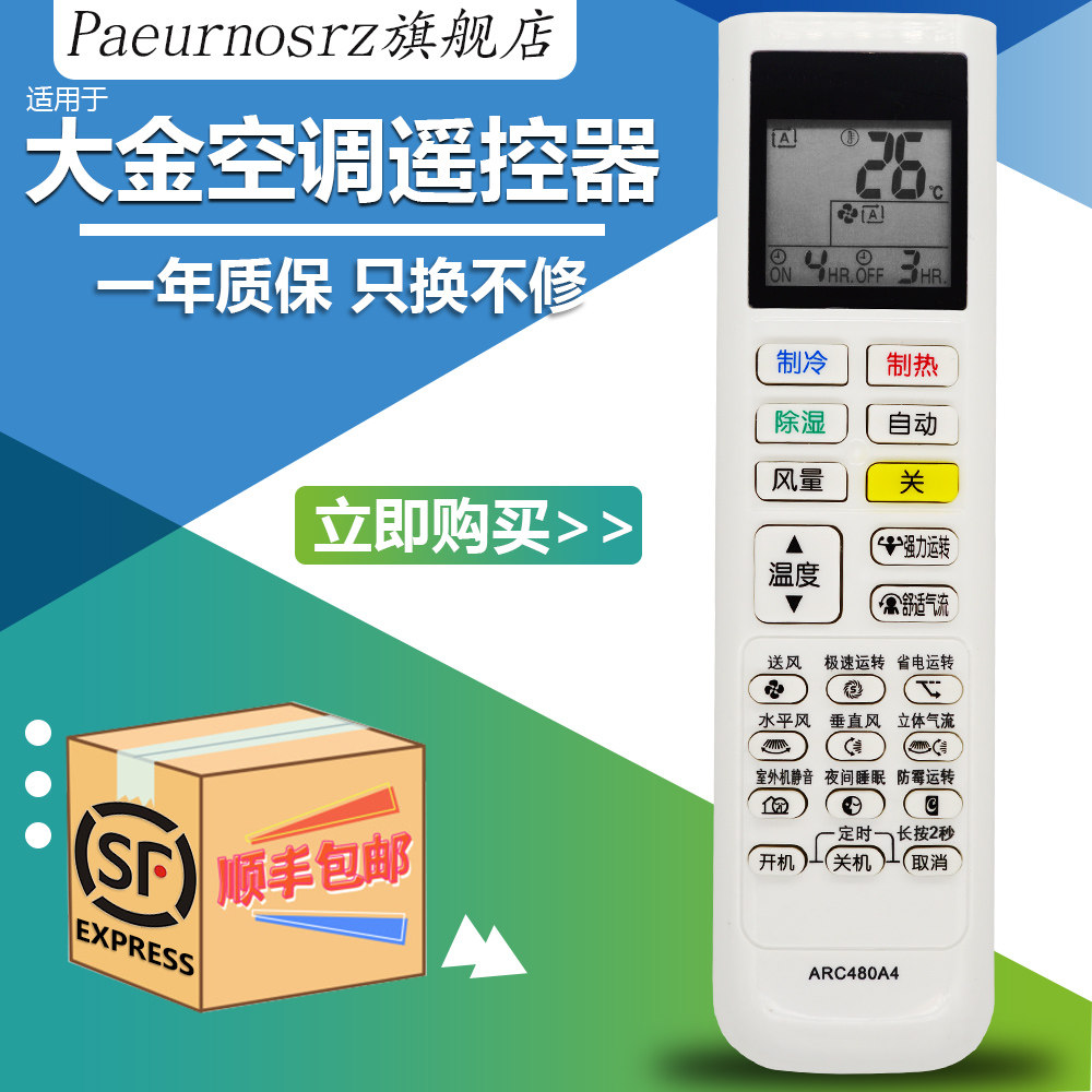 Original version DAIKIN air conditioning remote control ARC480A4 Pass A2 3 5 6 FTXB336TCLW Xiaoxin