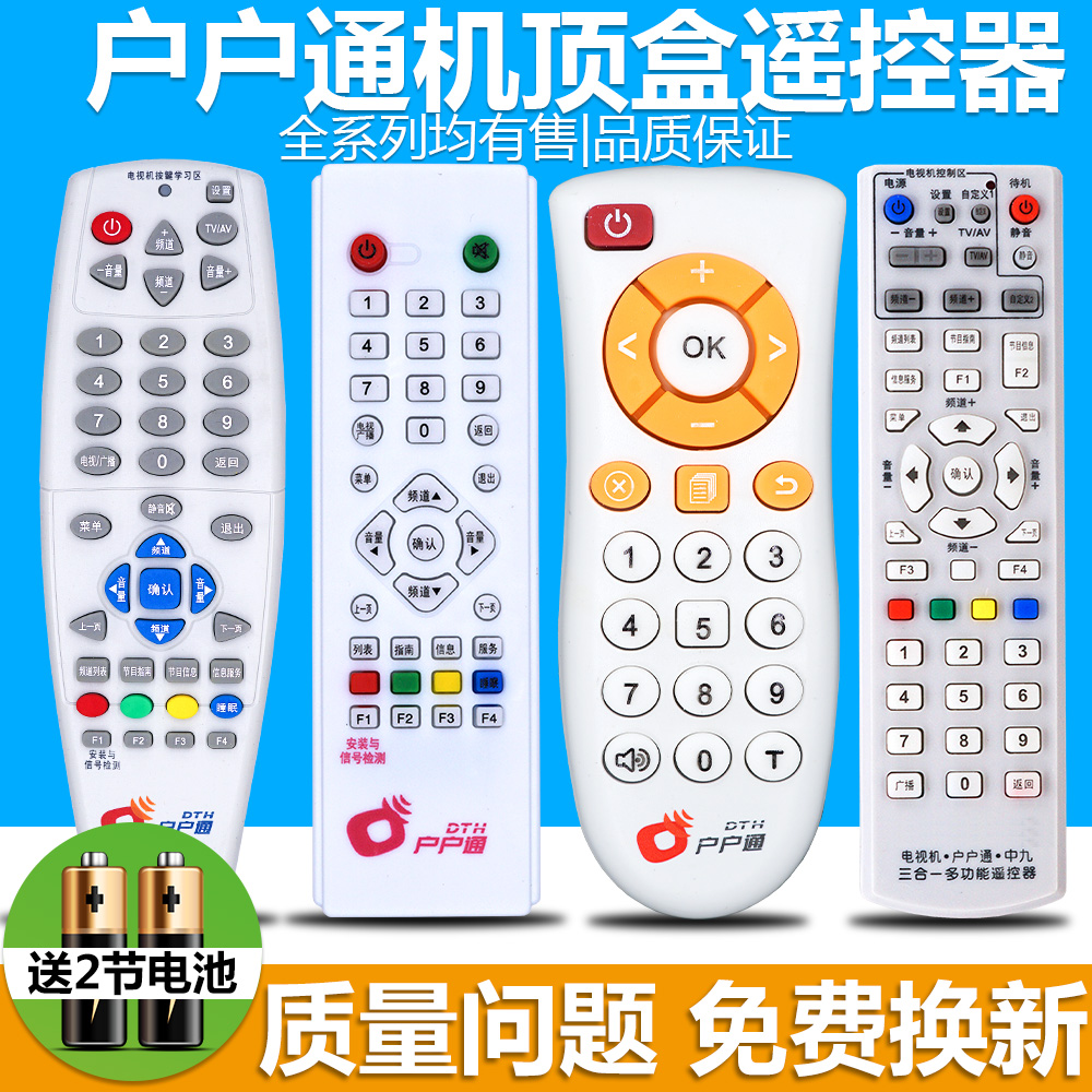 Original chip Huhu Tong remote control dth Village Village Tong Zhongxing Machine No 9 receiving large shape National universal