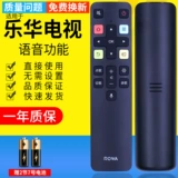 [Voice Function] Оригинальная Rowa Lehua Network LCD TV Bluetooth Voice Remote Control RC801DR1/06-BTZNYY-BRC801D Плата дистанционного управления Universal TCL ACE ACE