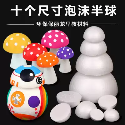 Yuhuang Kindergarten DIY art handmade materials Styrofoam semicircular foam hemispherical painted model