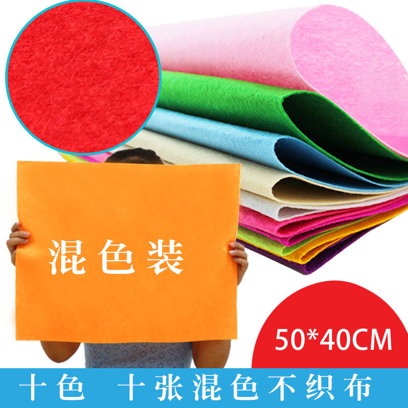 50*40cm 10 color mixed non-woven fabric Non-woven material kindergarten handmade creative DIY material