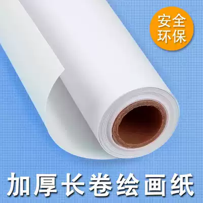 Children's graffiti painting paper white paper Student roll toilet paper painting paper roll Art painting paper Kindergarten Meilao paper long roll paper