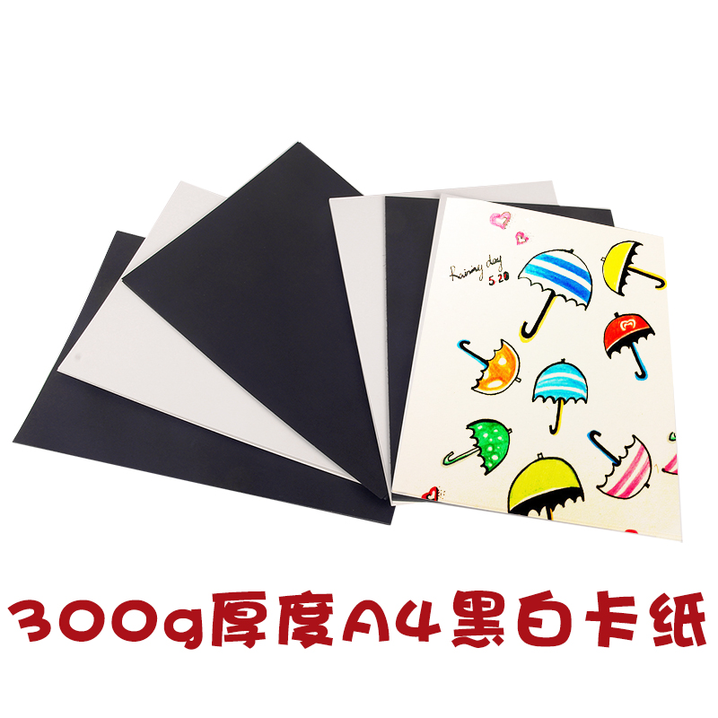 300 grams of A4 black and white cardboard children hand diy paper hard cardboard art paper 10 pieces of one pack for sale