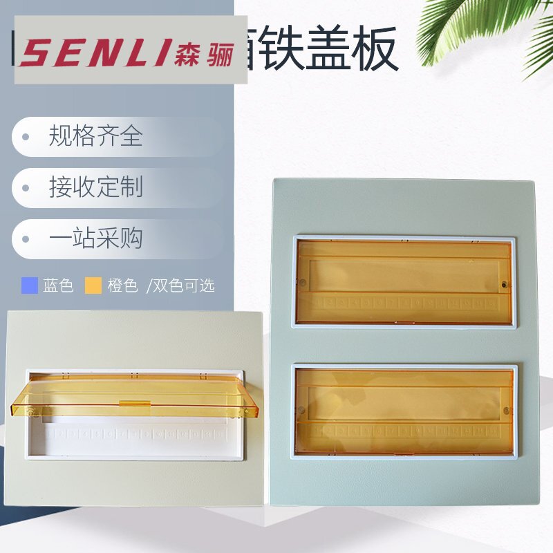 PZ30 distribution box panel iron cover plate 12 15 18 20 24 30 36 4-loop single double triple row strong cover