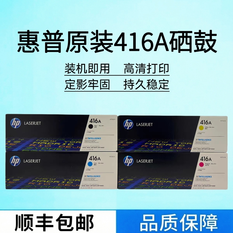 Hp 416A/W2040A/W2041A/W2042A/W2043A Toner Cartridge M454M455,Mfpm479M480 Hp 416A/W2040A/W2041A/W2042A/W2043A Toner Cartridge M454M455,Mfpm479M480