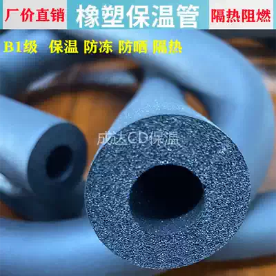 B1 rubber and plastic insulation pipe solar water heater water pipe antifreeze insulation cup cover heat insulation pipe cover heat insulation