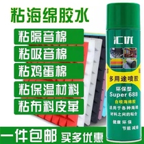 Huiyou 688 Huiyou sponge spray rubber sound insulation cotton sound-absorbing board sofa mattress insulation material spray rubber plastic spray glue